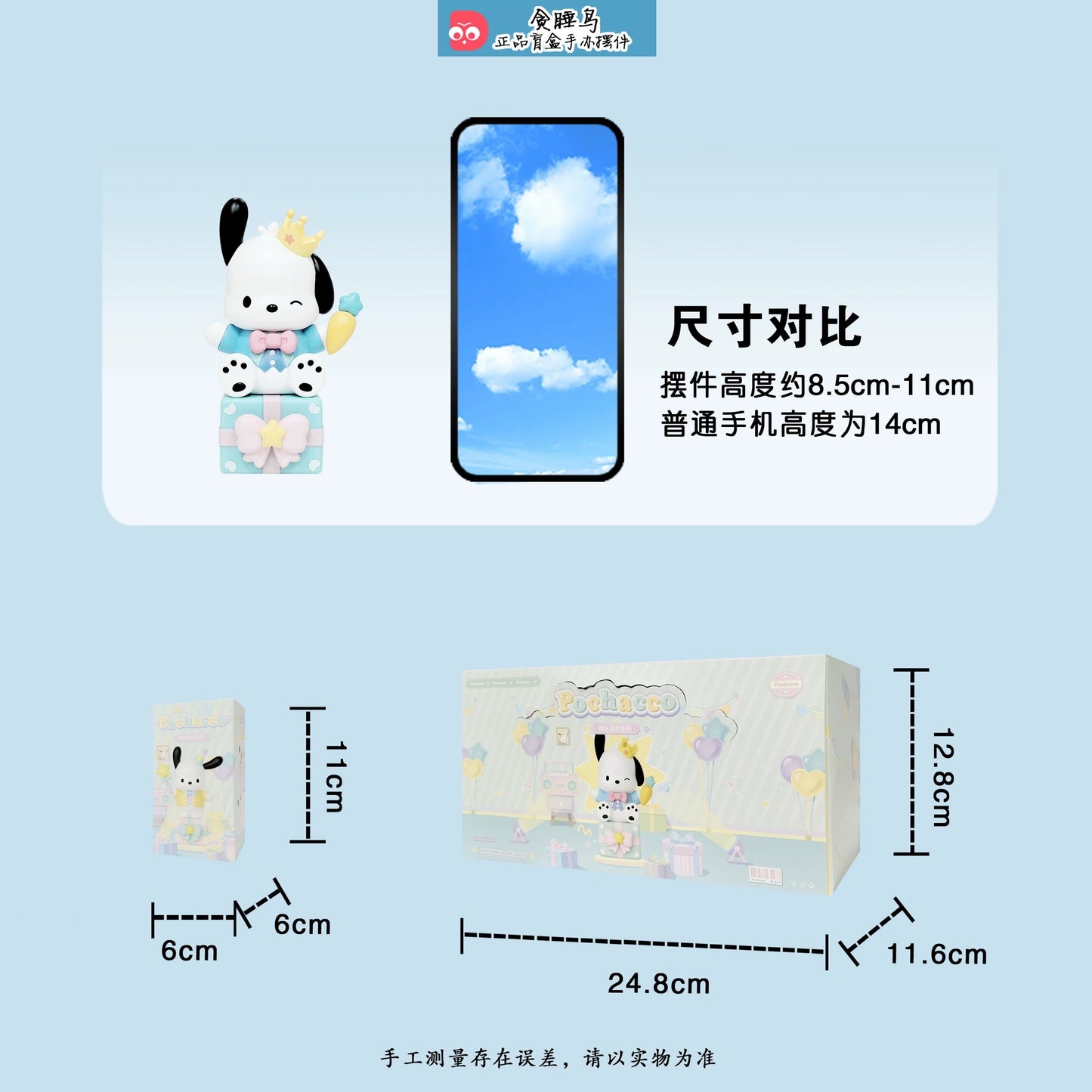 Pochacco Blind Box